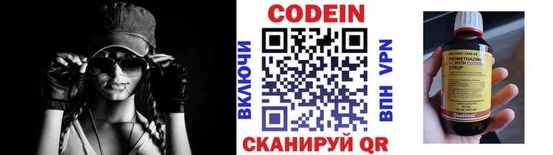 Кодеин Purple Drank  Завитинск 
